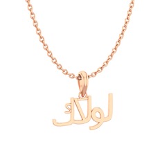 14 ayar rose altın kolye (15 karakterli times new roman, 40 cm rose altın rolo zincir)