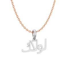 8 ayar beyaz altın kolye (15 karakterli times new roman, 40 cm rose altın rolo zincir)