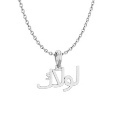 Arapça Kolye - 925 ayar gümüş kolye (15 karakterli times new roman, 40 cm gümüş rolo zincir) #2mmg7i