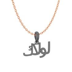 Arapça Kolye - 925 ayar siyah rodyum kaplama gümüş kolye (15 karakterli times new roman, 40 cm rose altın rolo zincir) #6ox5pe